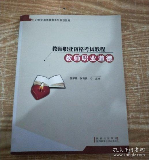 教師職業(yè)道德