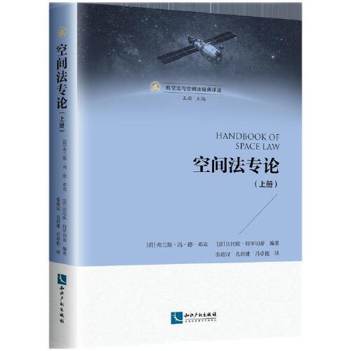 空間法專論（上冊）