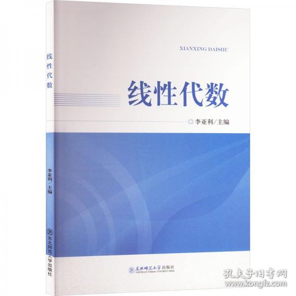 線性代數(shù)