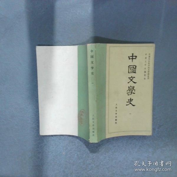 中國文學(xué)史（一）