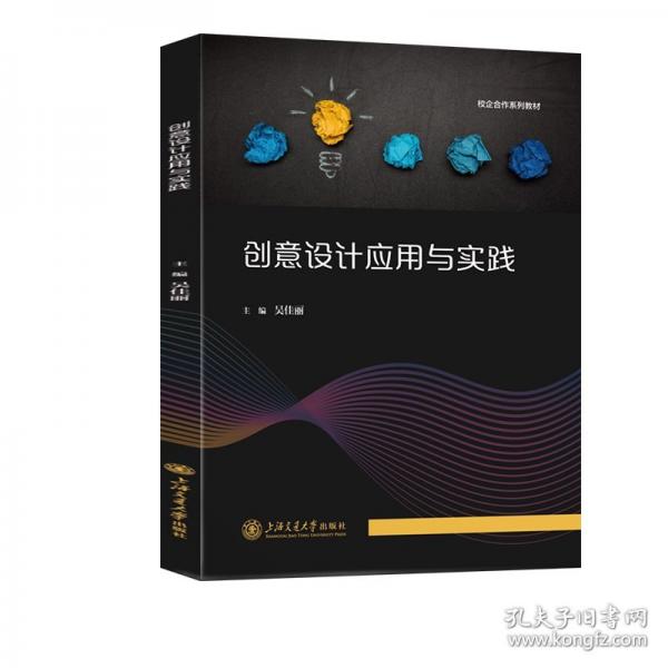 創(chuàng)意設計應用與實踐