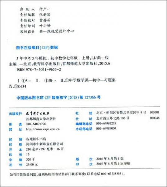 曲一线科学备考·5年中考3年模拟：初中数学