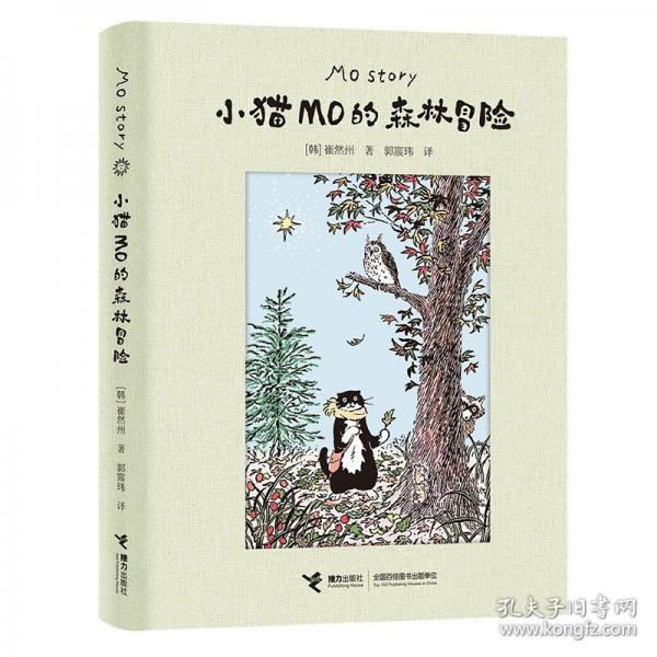 小猫MO的森林冒险