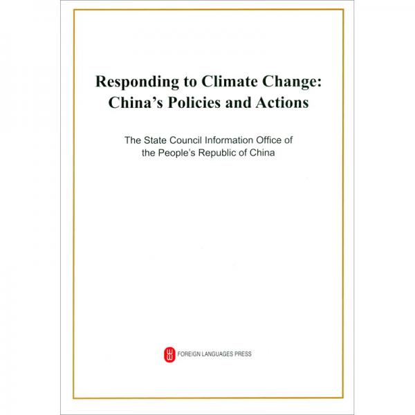 中国应对气候变化的政策与行动（英）