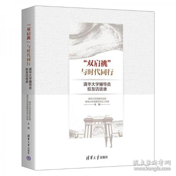 “双肩挑”：与时代同行