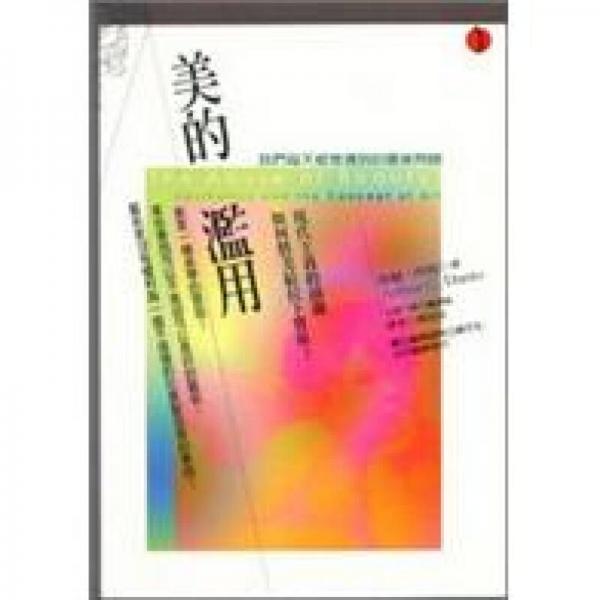 換一種眼光看美