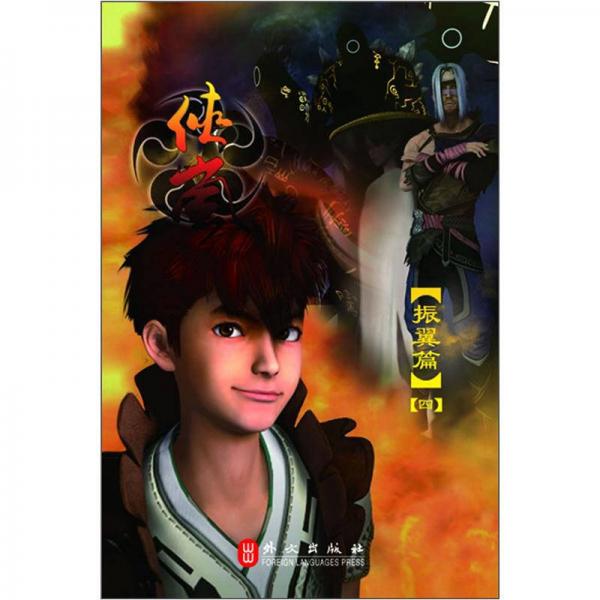 俠嵐：振翼篇4