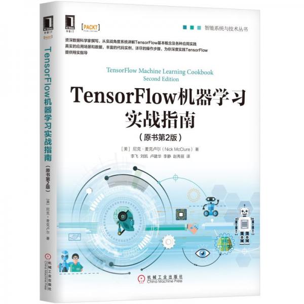TensorFlow机器学习实战指南（原书第2版）