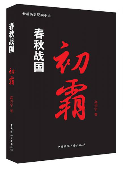 春秋戰(zhàn)國