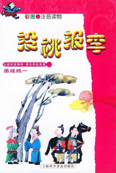 投桃報(bào)李