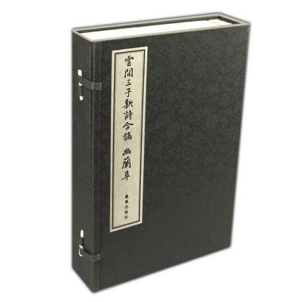 云間三子新詩(shī)合稿
