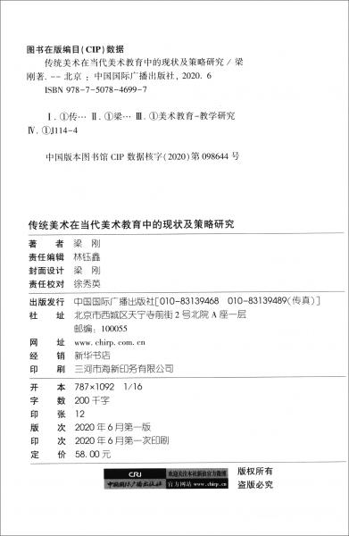 传统美术在当代美术教育中的现状及策略研究