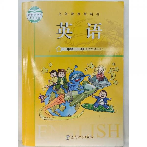 英語. 三年級(jí). 下冊(cè)