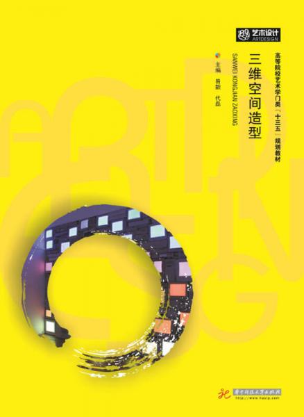 三維空間造型