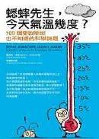 蟋蟀先生，今天氣溫幾度？