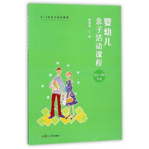 0~3歲親子活動系列：嬰幼兒親子活動課程·25-30個月