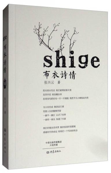 布衣詩情