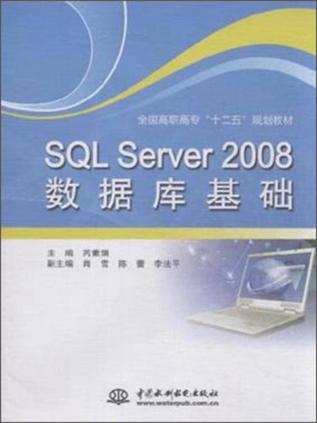 SQL Server 2008数据库基础