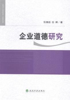 企業(yè)道德研究