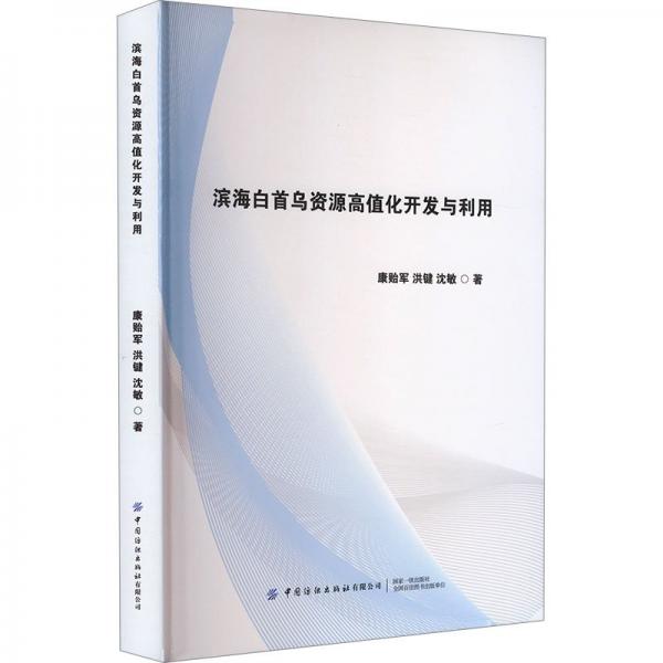 濱海白首烏資源高值化開發(fā)與利用