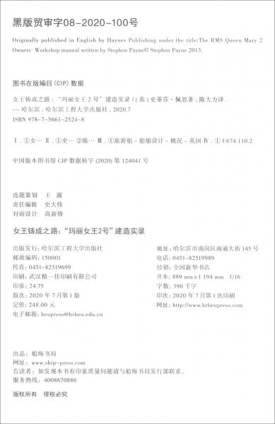 女王鑄成之路：“瑪麗女王2號”建造實錄