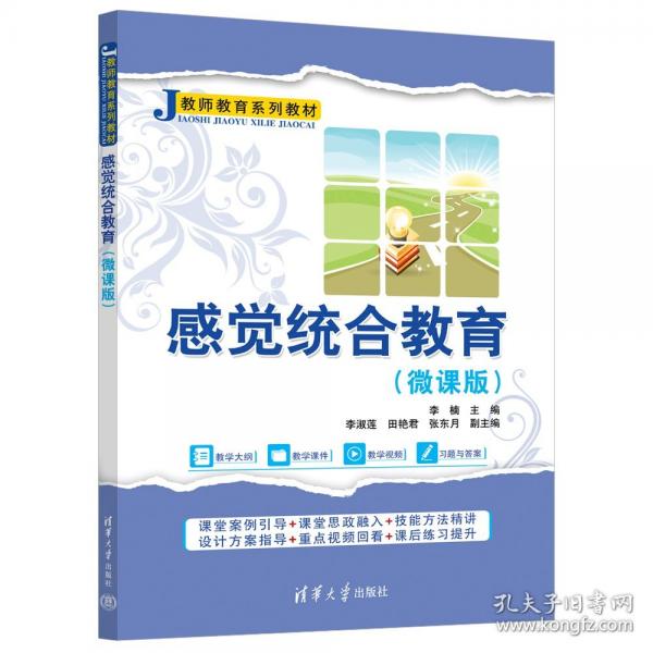 感觉统合教育