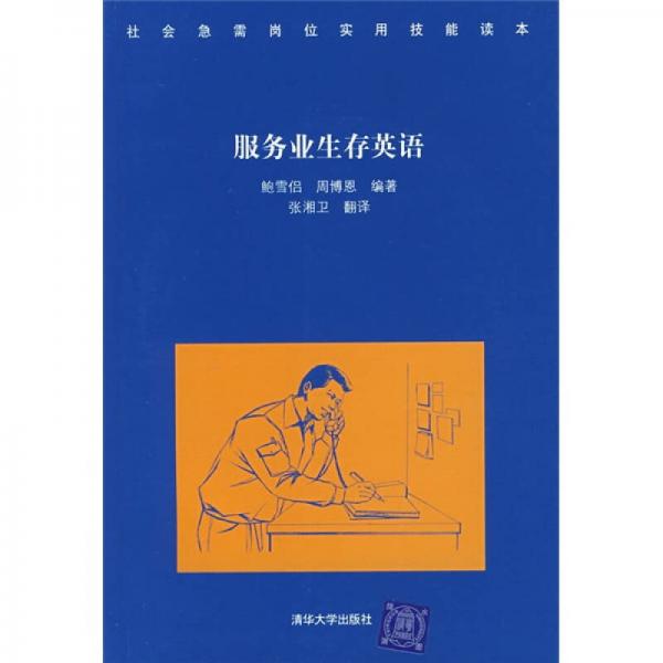 服務(wù)業(yè)生存英語
