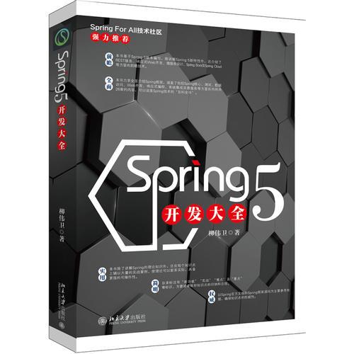 Spring 5开发大全