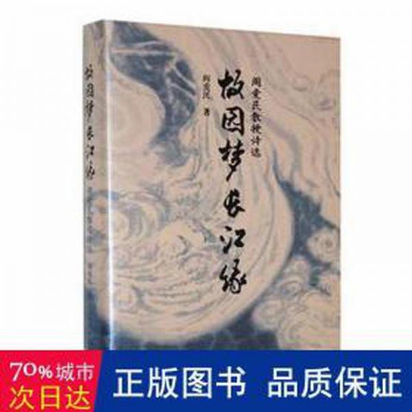 故圓夢(mèng)長(zhǎng)江緣