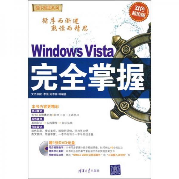Windows Vista完全掌握