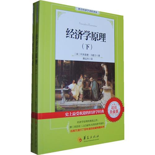 經(jīng)濟學(xué)原理