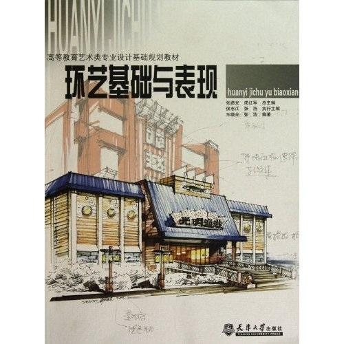 環(huán)藝基礎(chǔ)與表現(xiàn)