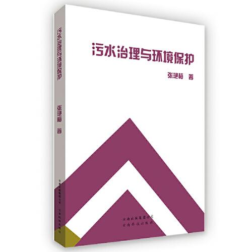 污水治理與環(huán)境保護(hù)