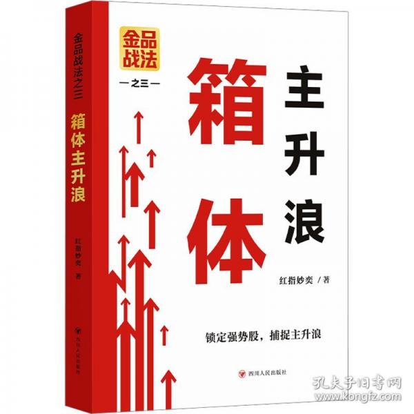金品戰(zhàn)法之三：箱體主升浪