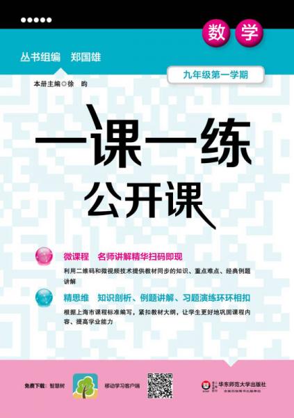 一課一練公開(kāi)課數(shù)學(xué)九年級(jí)第一學(xué)期