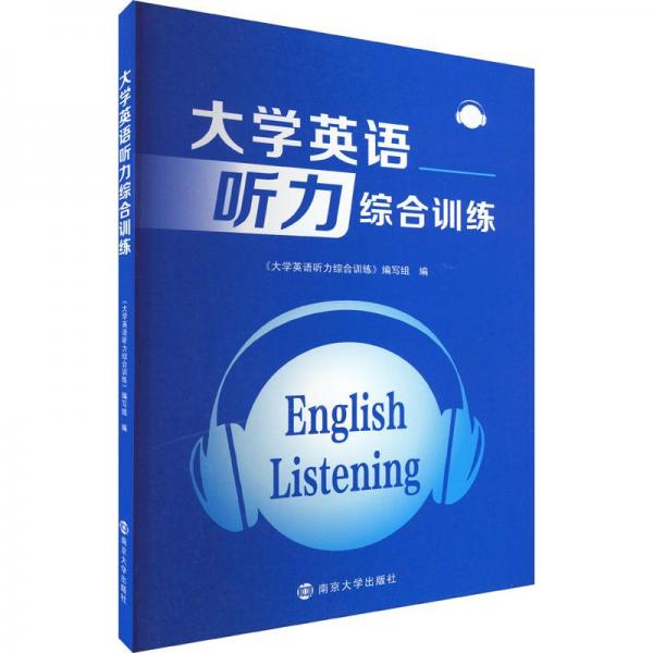 大學(xué)英語聽力綜合訓(xùn)練