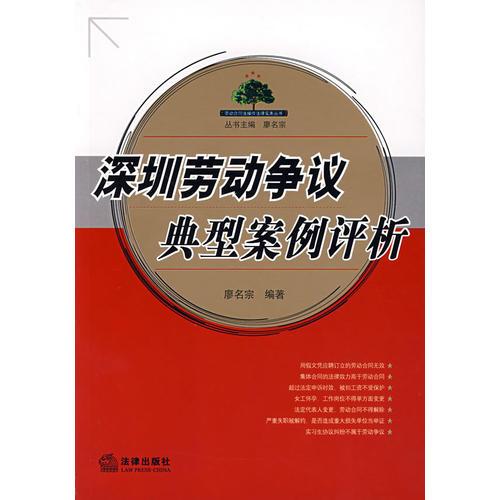 深圳勞動(dòng)爭(zhēng)議黃型案例評(píng)析