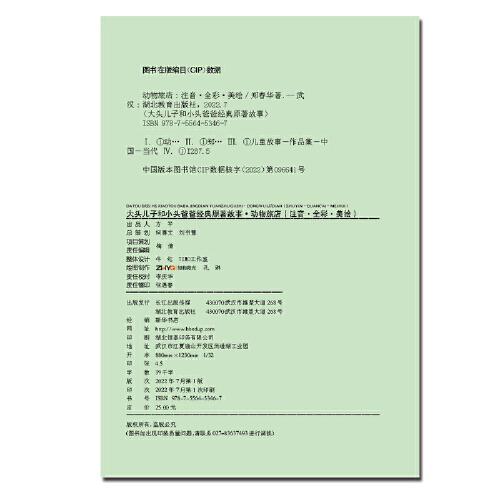 大头儿子和小头爸爸经典原著故事 动物旅店一二年级课外读物，儿童文学经典作品全新面市，精心编选适读篇目，重塑经典原著故事