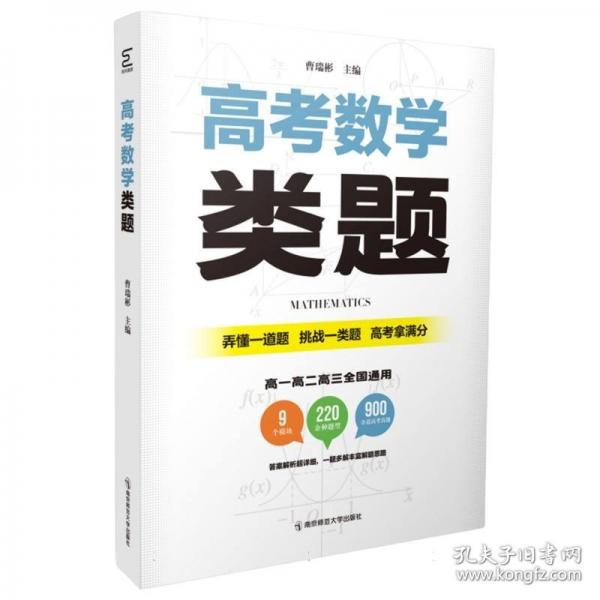 高考數(shù)學類題