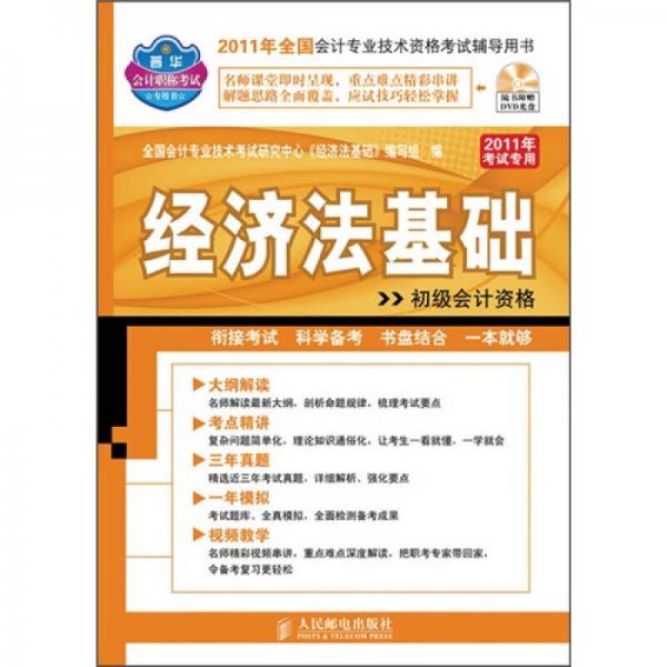 經(jīng)濟法基礎