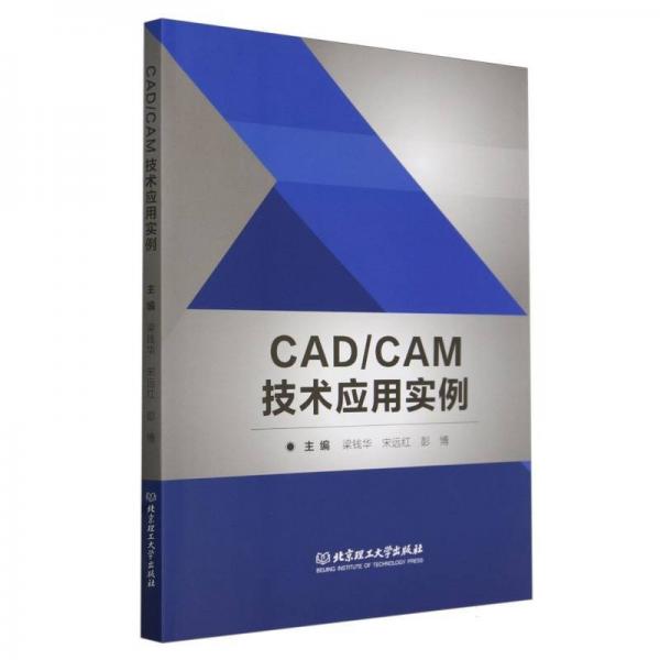 CAD/CAM技術(shù)應(yīng)用實(shí)例