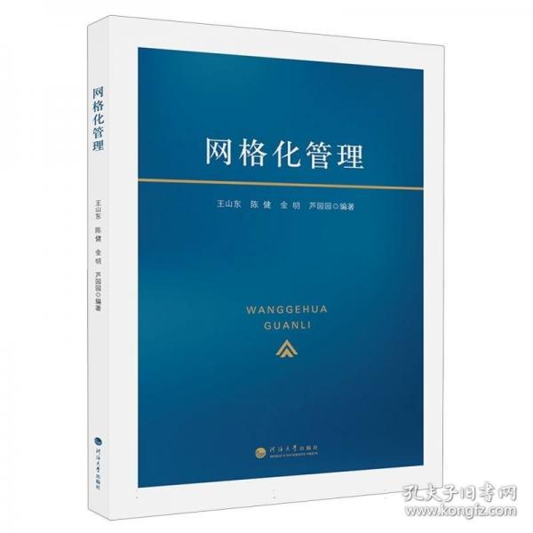 網(wǎng)格化管理
