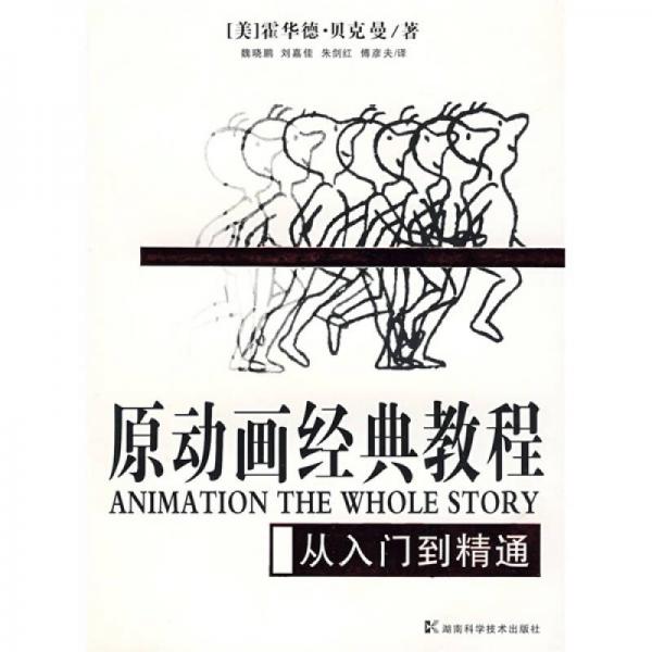 原動(dòng)畫經(jīng)典教程：從入門到精通