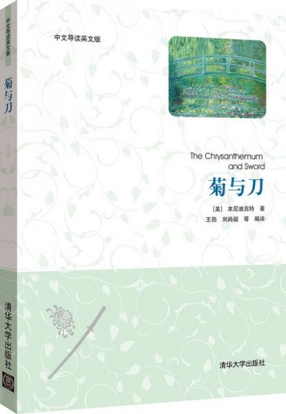 菊與刀