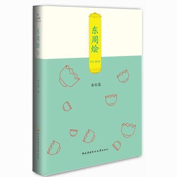 東周燴（上）