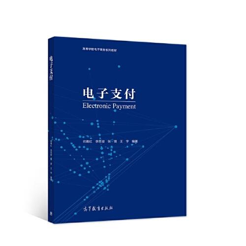 電子支付