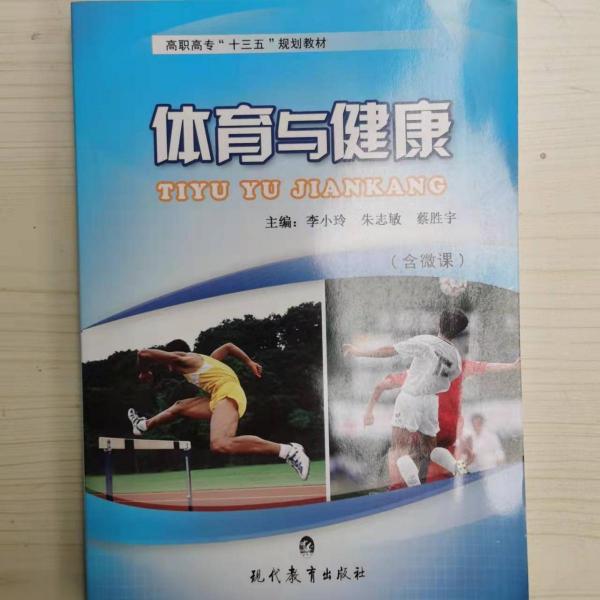體育與健康
