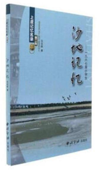 沙地記憶