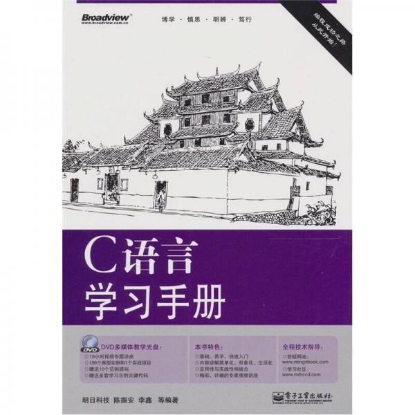 C語(yǔ)言學(xué)習(xí)手冊(cè)