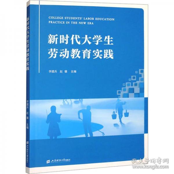 新時代大學生勞動教育實踐